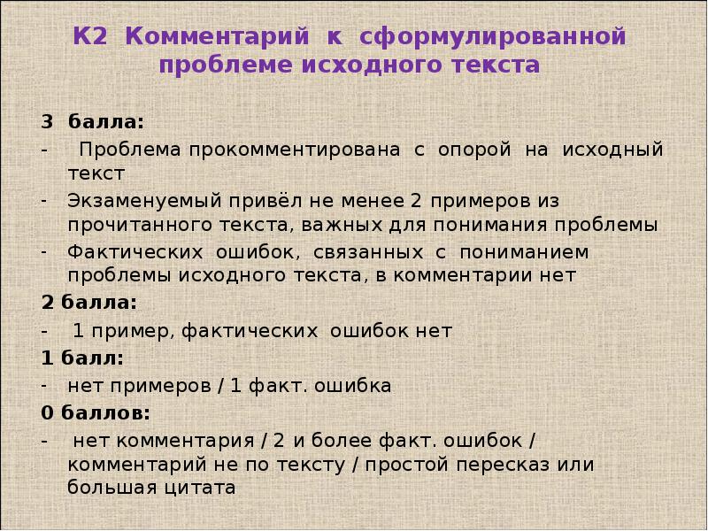 Сформулируйте одну из проблем исходного текста. Комментарий к сформулированной проблеме исходного текста. Комментарии к сформулированной проблеме исходного текста 5 баллов. Как сформулировать комментарий к проблеме ЕГЭ.