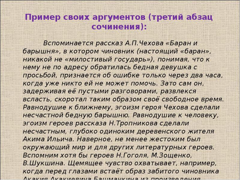 Работа по тексту А.П. Чехова «Баран и барышня», Сочинение