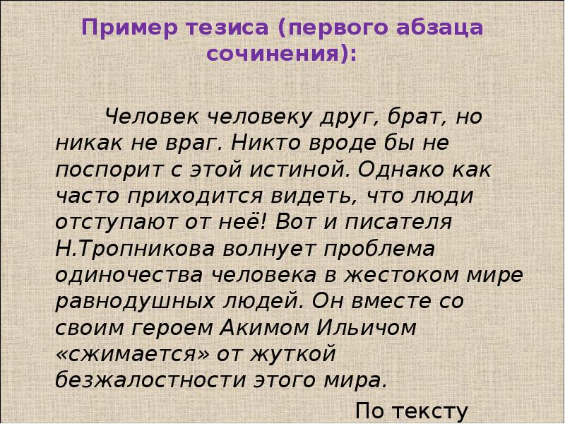 Доклад с тезисами образец