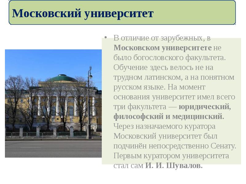 Презентация на тему московский университет