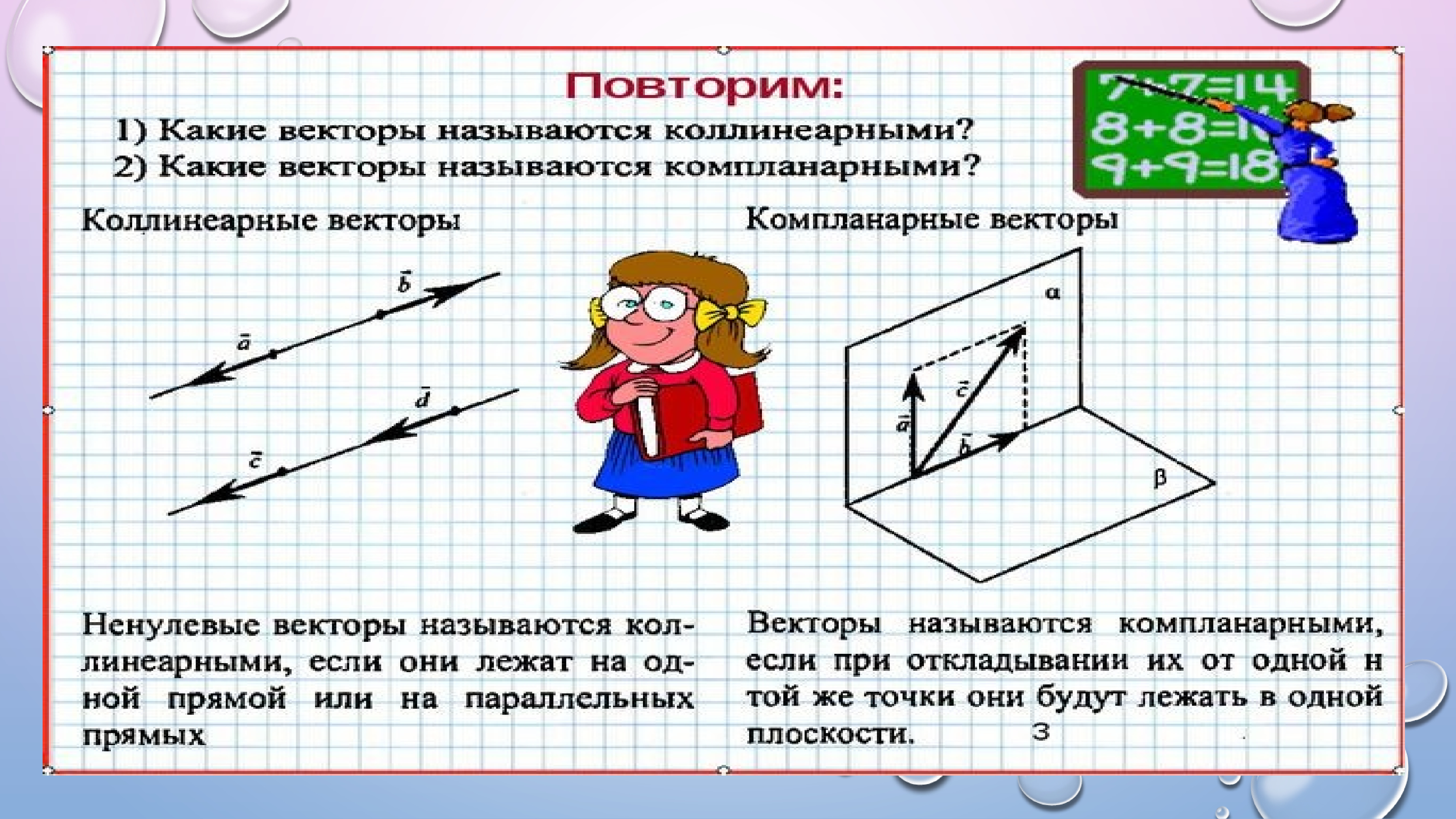 Привести примеры по чертежу куба с ребром 3 см коллинеарные векторы