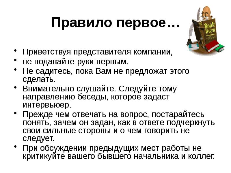 Садитесь пока. Несколько правило. Первое правило продаж. Правило 1 руки. Первые правила компании.