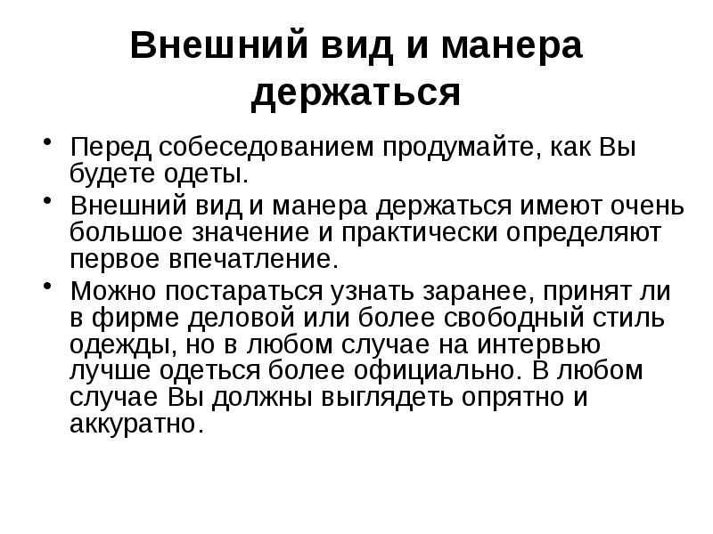 Манера держаться телеведущего. Манера держаться, внешний вид. Что означает манера держаться. Манера держаться это примеры. Манеры держаться что значит.