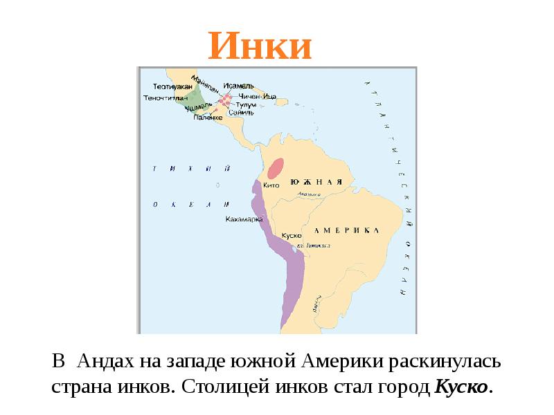 Карта доколумбовой америки государства