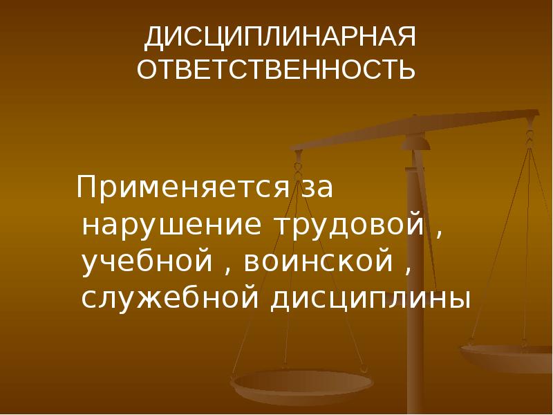 Какую ответственность несет нарушитель трудовой дисциплины