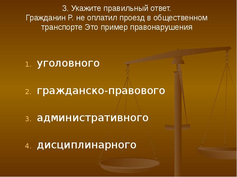 Правонарушение презентация 7 класс