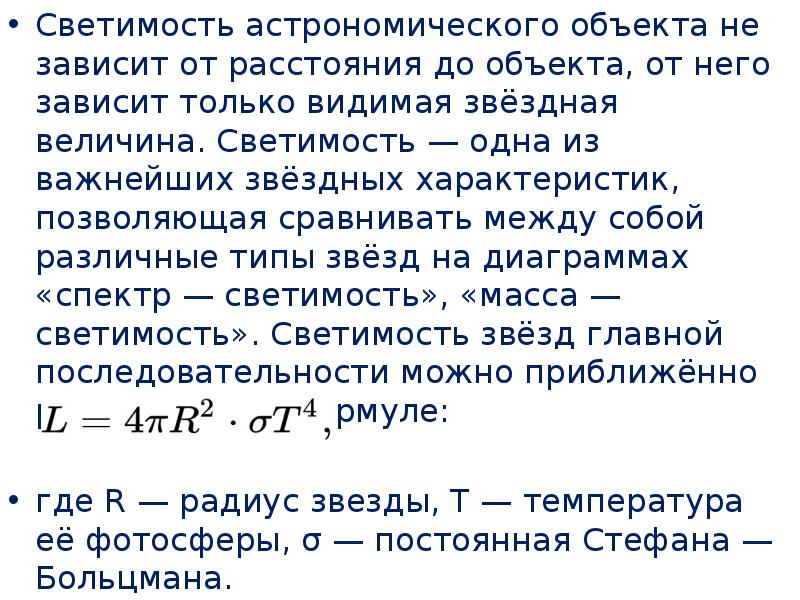 Абсолютная светимость