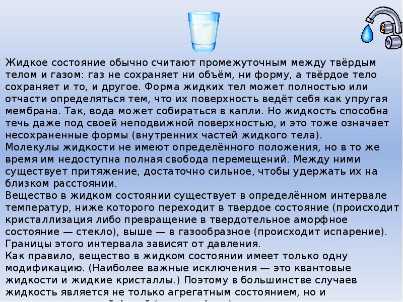 Презентация по теме строение газообразных жидких и твердых тел