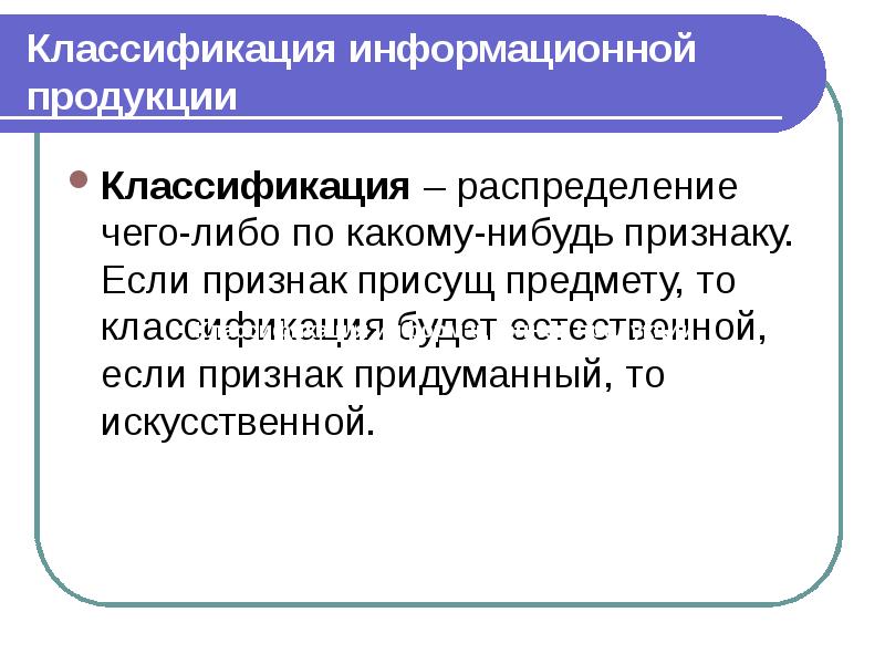 Признак присущий. Классификация то. Классификация распределение. Классификации Тома. Присущ.