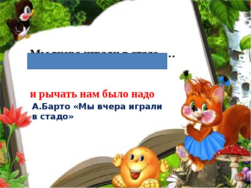 Текст песни мир похож на цветной. Мир похож на цветной луг. Мир похож на цветной луг Пляцковский. Песенка мир похож на цветной луг. Шаинский мир похож на цветной луг.