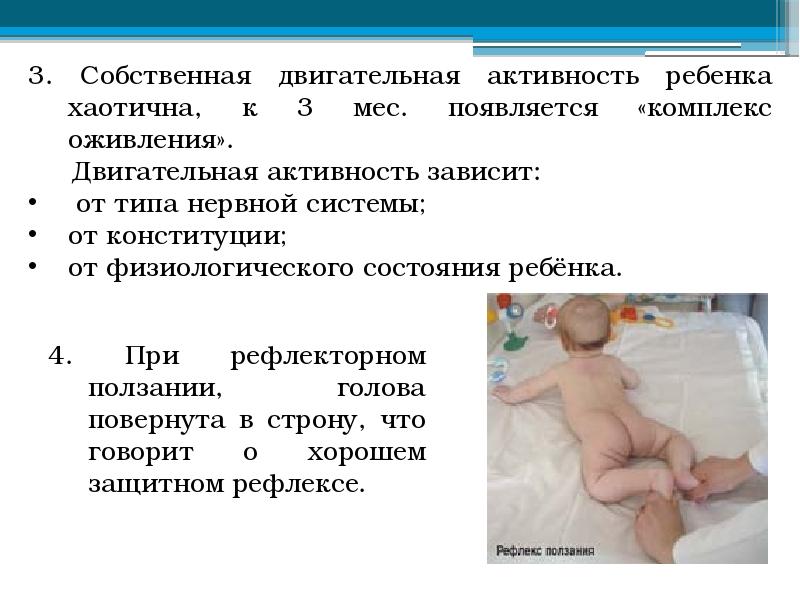 Реакция моро у новорожденных что. Ребенок ползает. Рефлексы периода новорожденности. Комплекс оживления у ребенка. Прогрессивные движения младенца.