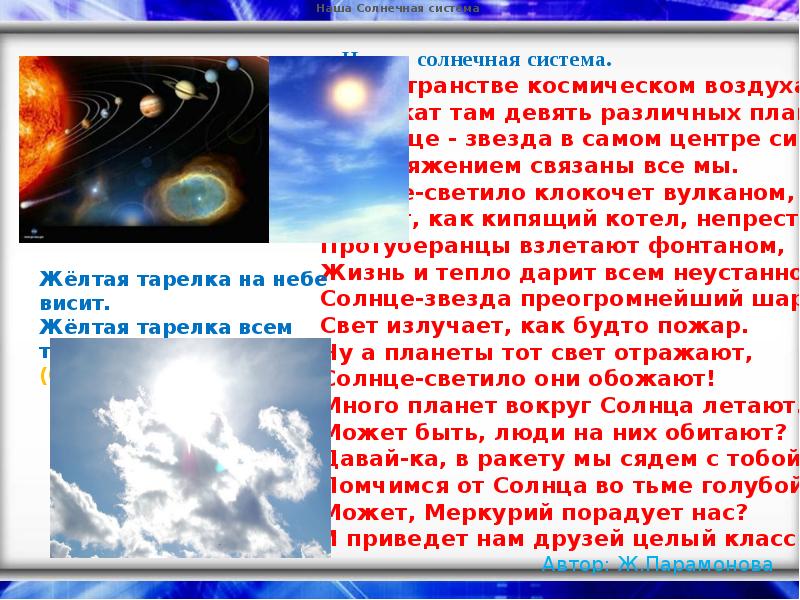 Песни о космосе для начальной школы. Задачи связанные с космосом начальная школа. Почему в космосе нету воздуха. Куда девается воздух в космосе. Сообщение о космосе 4 класс кратко.