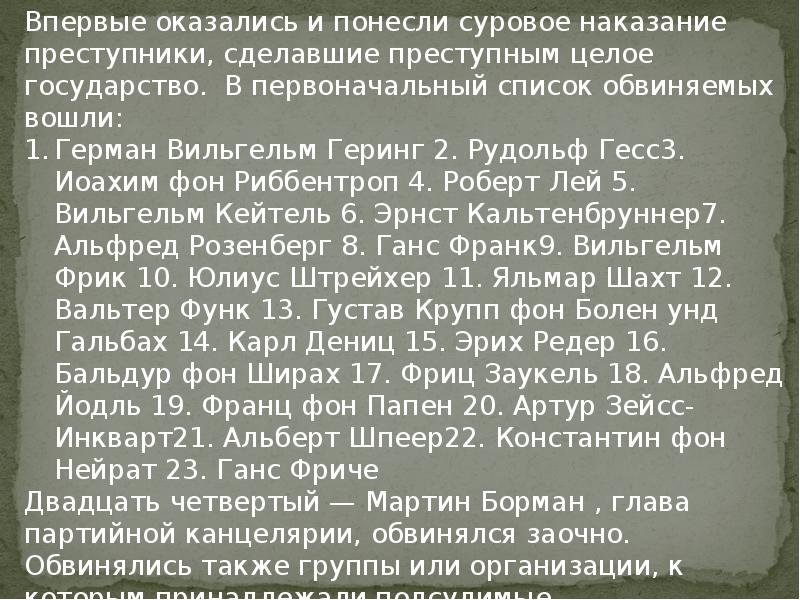 Презентация нюрнбергский и токийский процессы