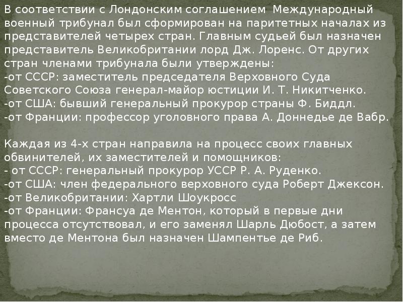 Презентация нюрнбергский и токийский процессы