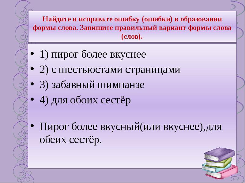 Пирог более вкуснее с шестьюстами страницами