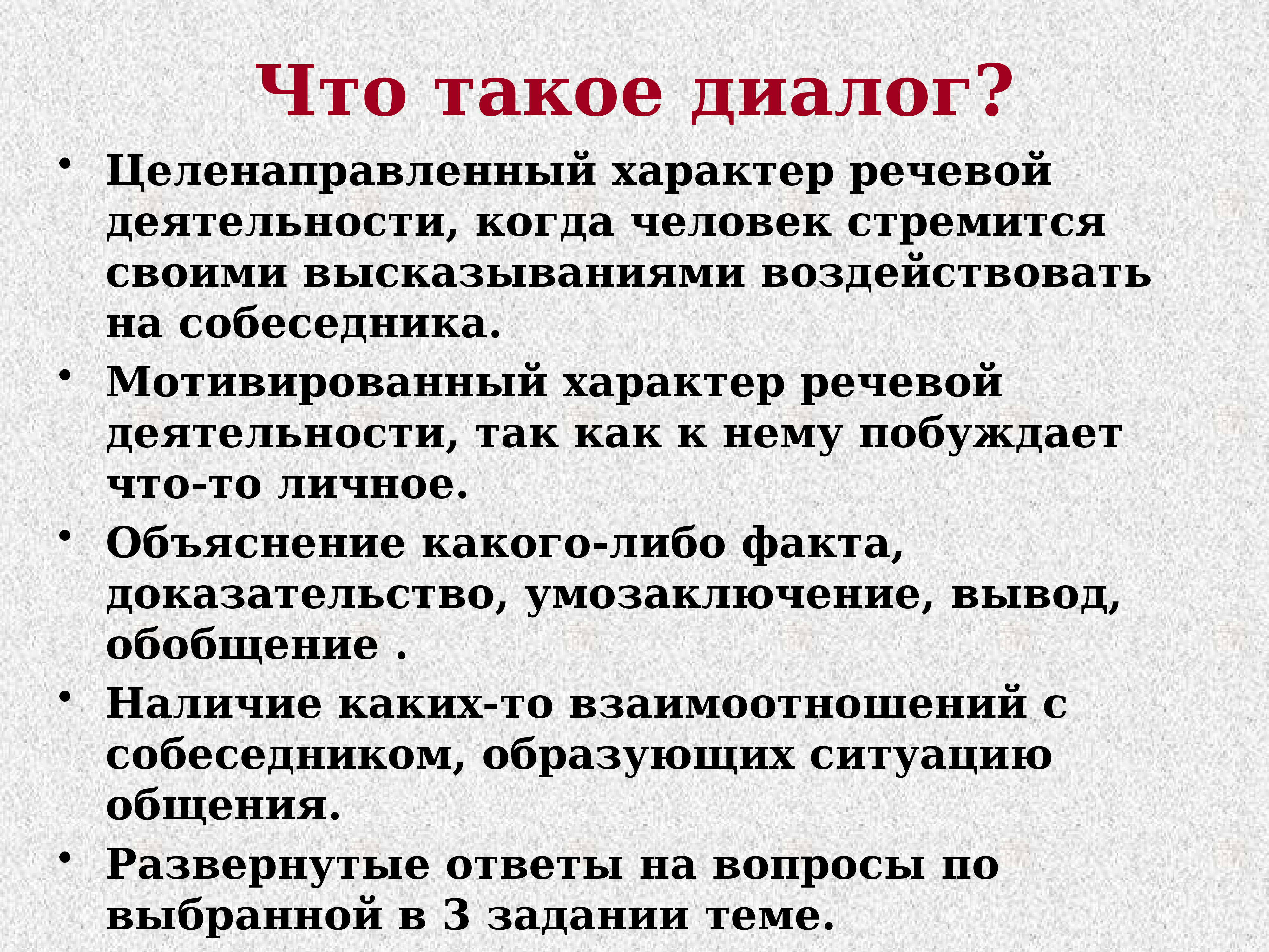 Диалогом называют. Диалог. ДИОЛОН. Диал. Диалог для презентации.