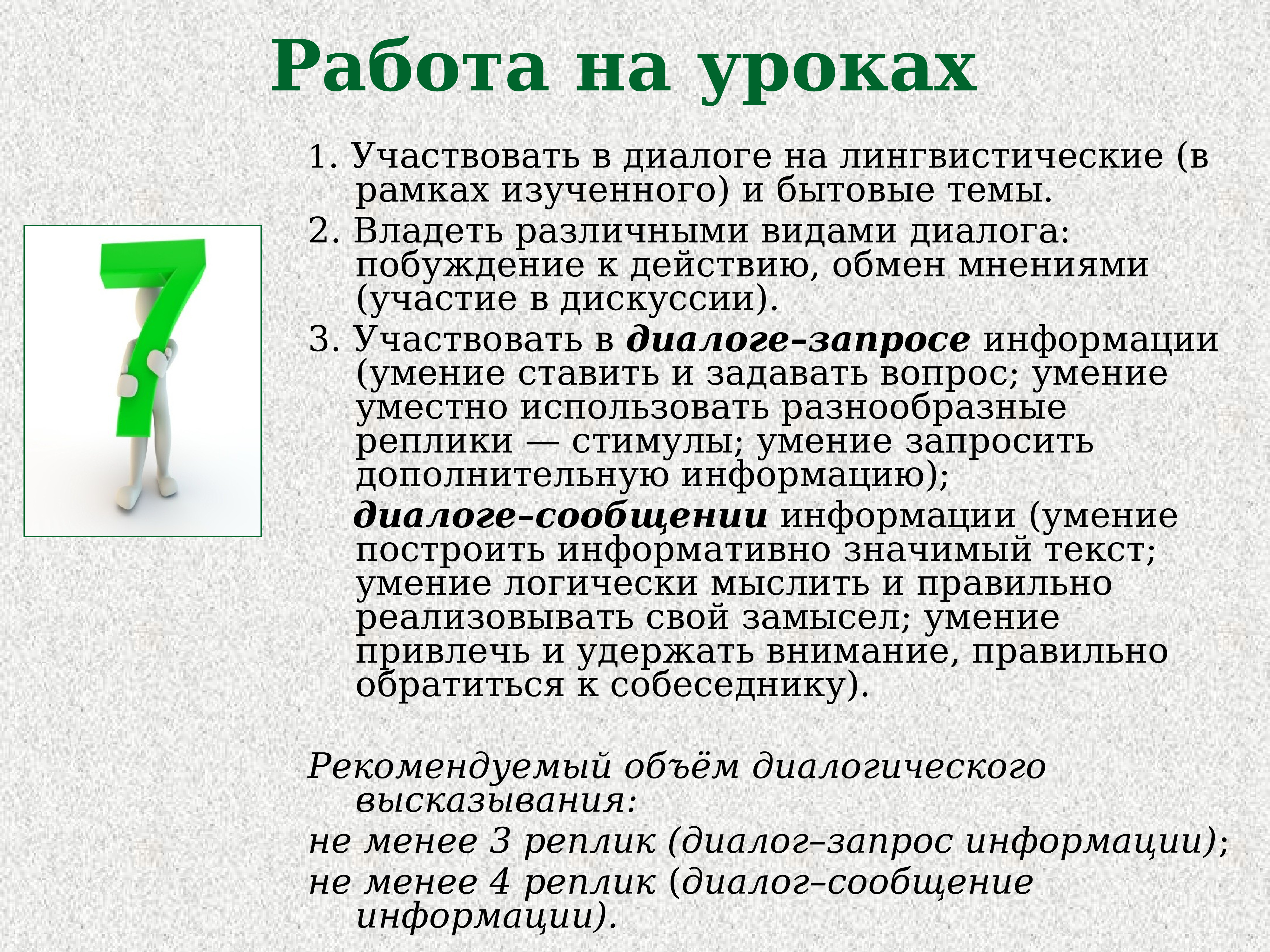 Диалог сообщение. Виды диалога: побуждение к действию. Диалог побуждение к действию. Диалог на тему обмен мнениями.