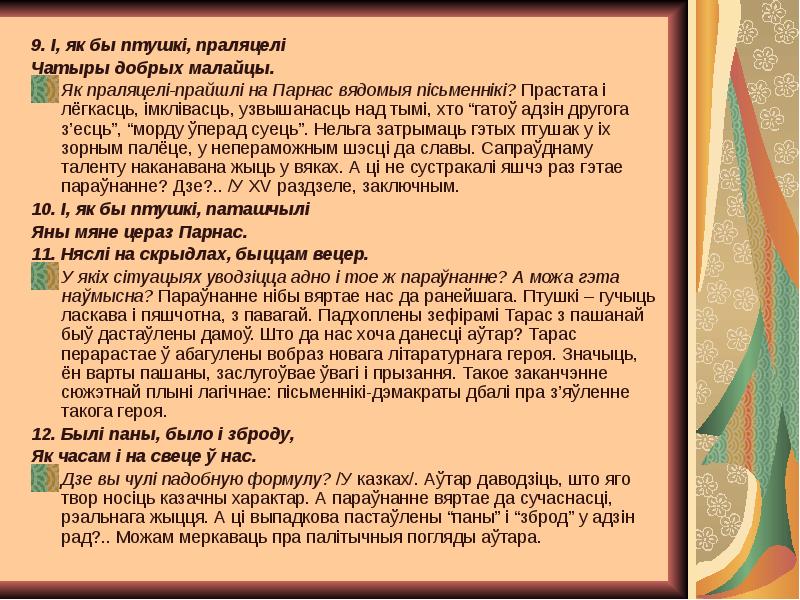 Цытатны план магіла льва. Цытатны план былі у мяне мядзведзі. Параўнанне гэта прыклады. Что такое параунанне в белорусской литературе прыклады. Твора.