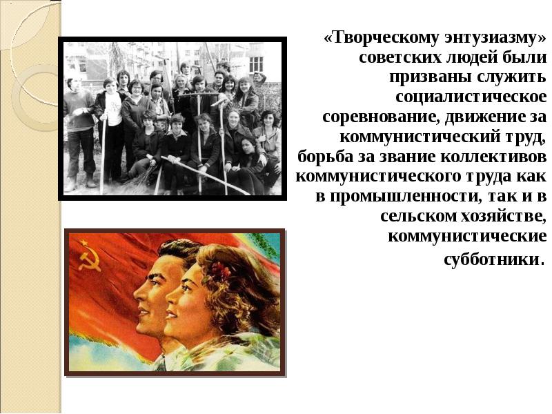 Годы борьбы и труда. Социалистическое соревнование. Социалистическое соревнование в СССР это. Движения Социалистического соревнования. Соцсоревнование это в истории.