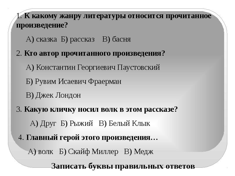 Бурый волк джек лондон план рассказа по частям 3 класс