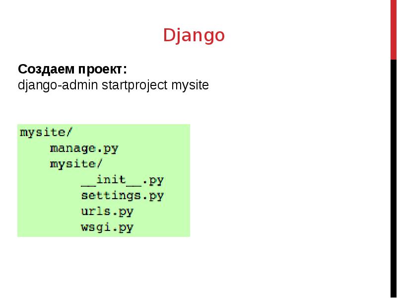 Django admin startproject не создает проект