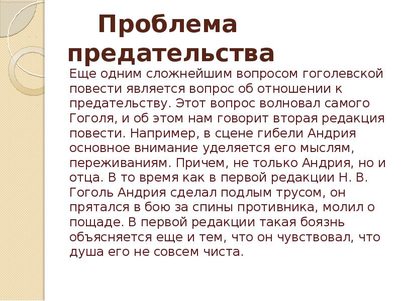 Предательство аргументы. Сочинение на тему осуждение предательства в повести Тарас Бульба. Проблема предательства. Проблема предательства сочинение. Сочинение на тему предательство Тарас Бульба 7 класс.