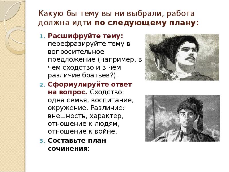 Различия остапа и андрия. Характер Андрия из Тараса бульбы из Тараса. Характеристики Андрия из Тарас Бульба. Андрия из повести Николая Гоголя Тарас Бульба. Характер Андрия в повести Бульба.