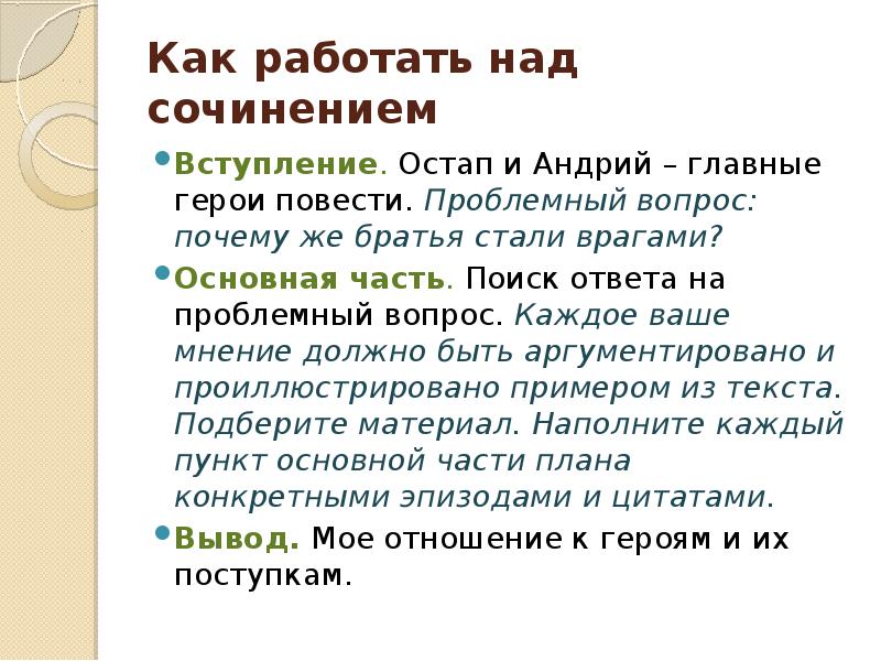 Враги сочинение. План на тему Остап и Андрий. Сочинение по Андрию и Остапу.