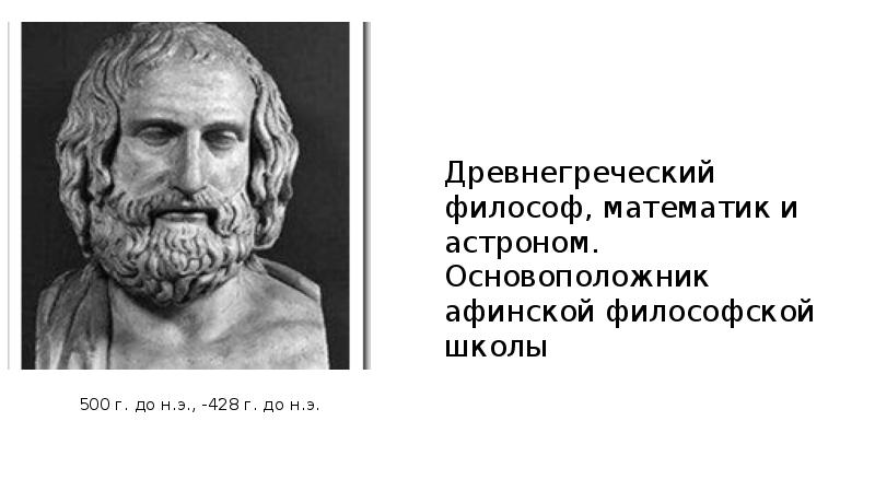 Чем помимо дружбы с периклом прославился анаксагор