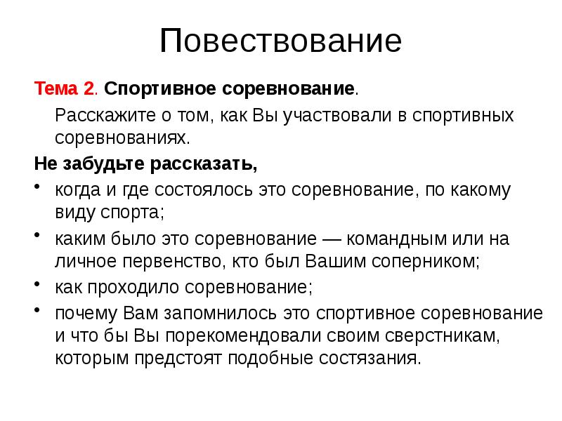 Повествование на основе жизненного опыта устное собеседование план