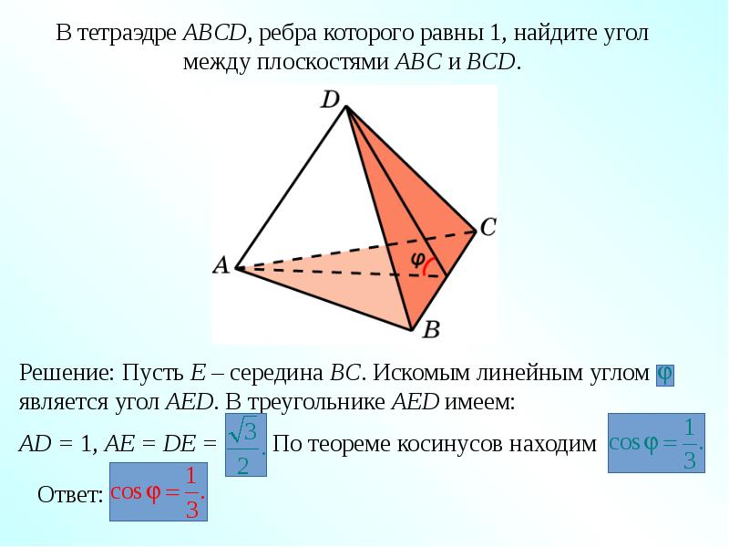 Многогранные углы презентация 10 класс