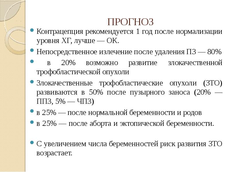 Трофобластическая болезнь презентация