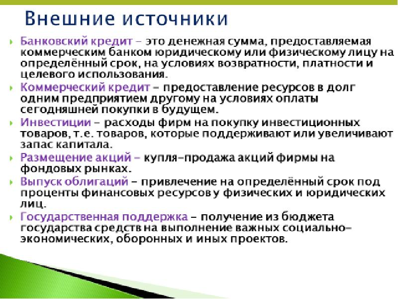 Источники финансирования социальных проектов