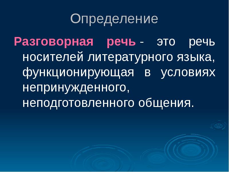 Разговорная речь самопрезентация 8 класс презентация