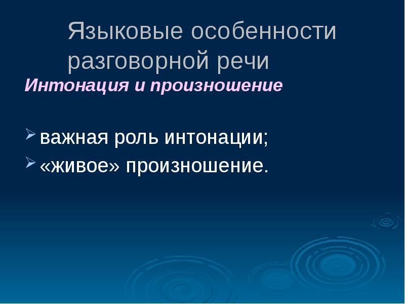 Разговорная речь спор и дискуссия презентация