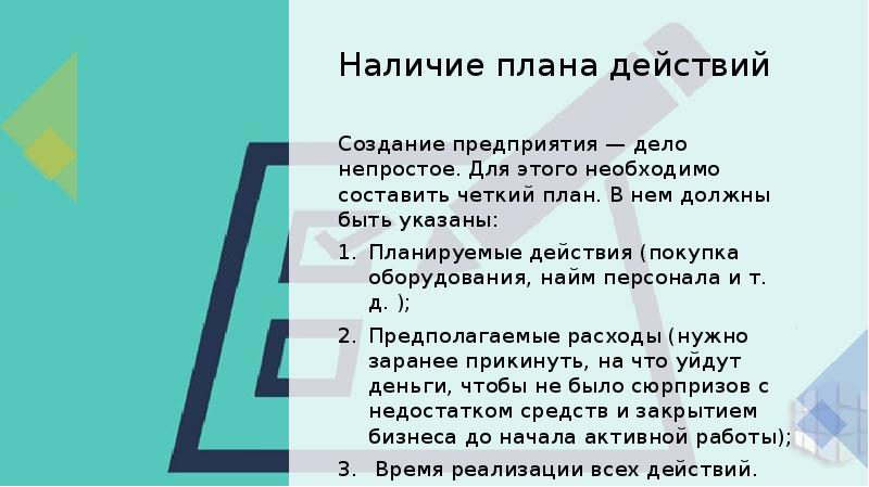 Наличие планов