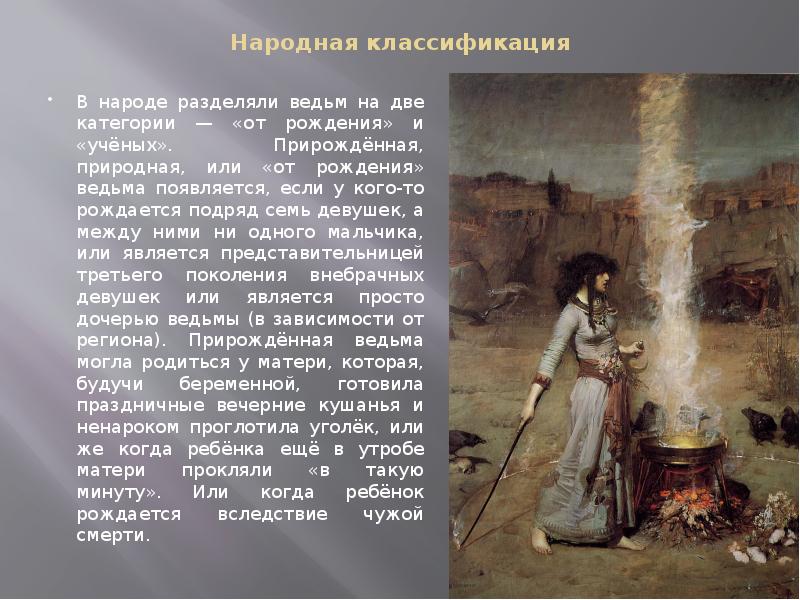 Грайи богини древней греции. Как понять, что в вашем роду были ведьмы. Ведьмы средневековья. Откуда взялись ведьмы. Магический образ женщины.