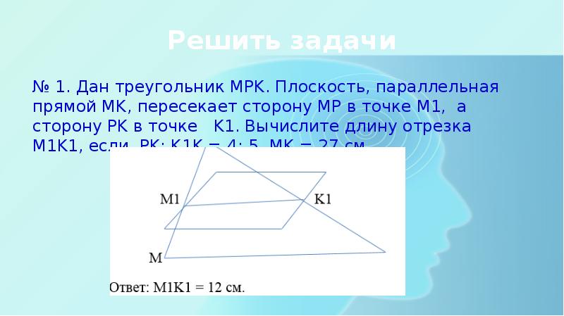 По данным рисунка найдите расстояние между прямыми mk и pt