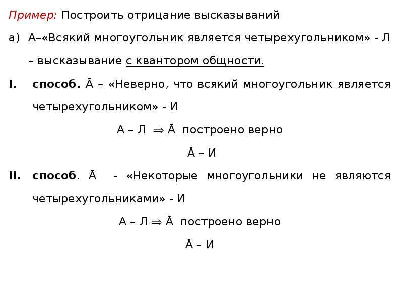 Постройте отрицания следующих высказываний