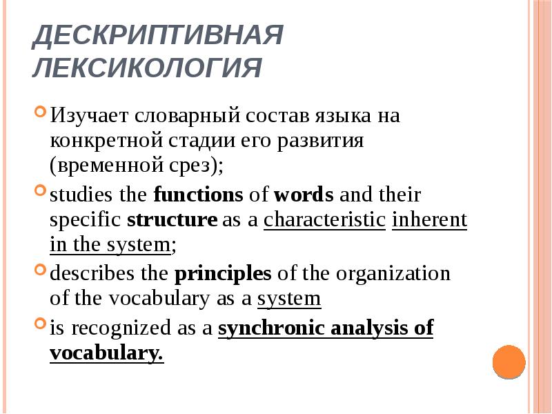 Временной срез. Functions of Words Lexicology. Blending в лексикологии. Functional change in English Lexicology.