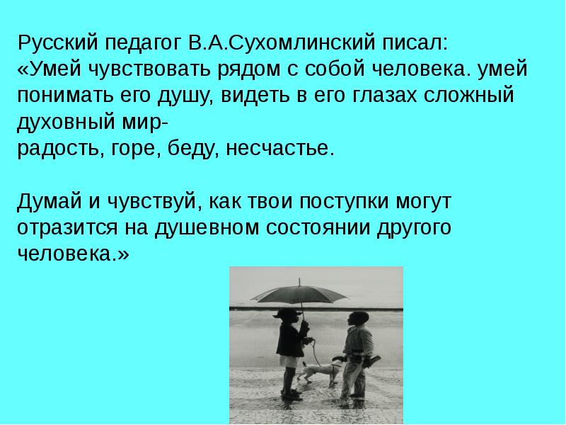 Народ пояснение. Умей чувствовать рядом с собой человека умей понимать его душу. Мой лучший друг презентация. Счастье горе радость боль все это было в моей жизни.