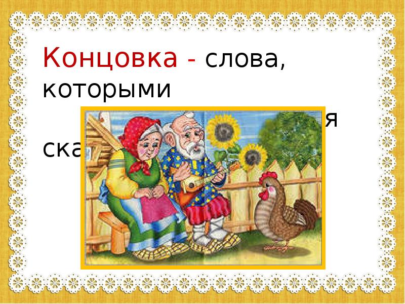 Бытовые сказки о животных