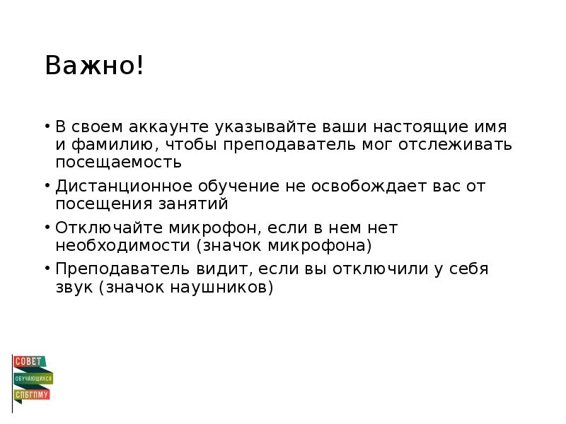 Важно! В своем аккаунте указывайте ваши настоящие имя и фамилию, чтобы