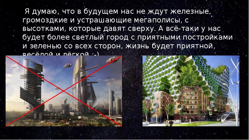 Какие бывают города презентация