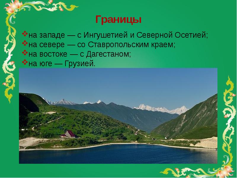 Чеченская республика презентация