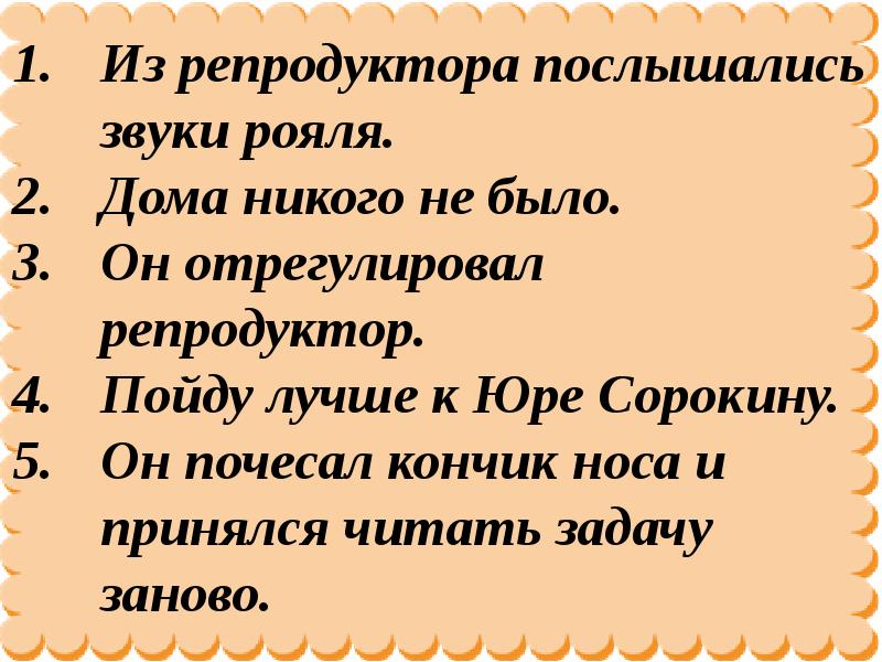 Презентация носов федина задача 3 класс школа россии презентация и конспект