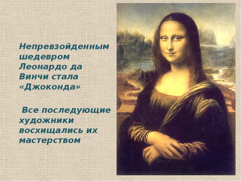 Рисунок великие портретисты прошлого