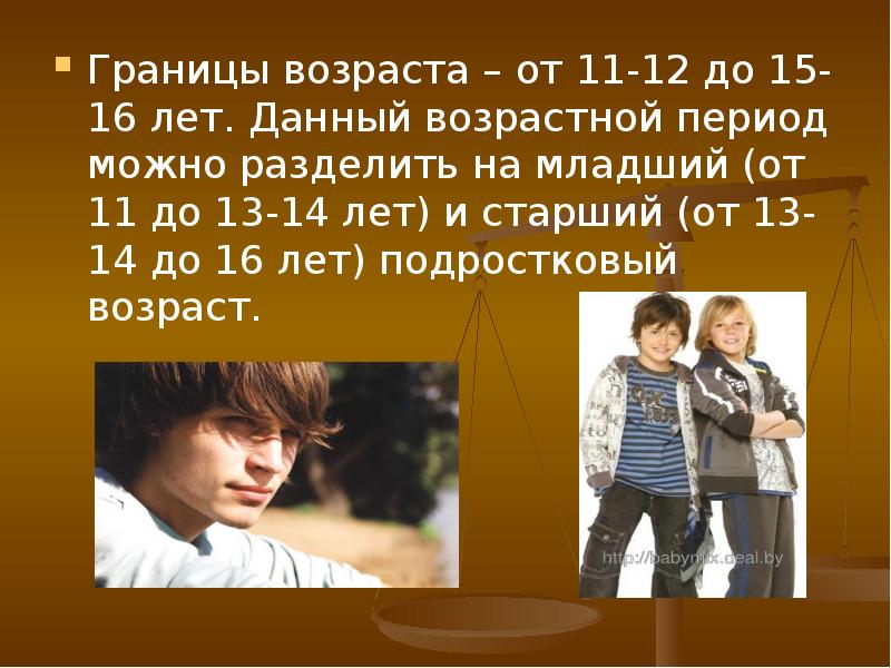 Люди одного возраста сверстники. Возрастные особенности подростка 14-15 лет. Интимно личностное общение в подростковом возрасте. Особенности подростков мальчиков. Семинар возрастные особенности подростков.