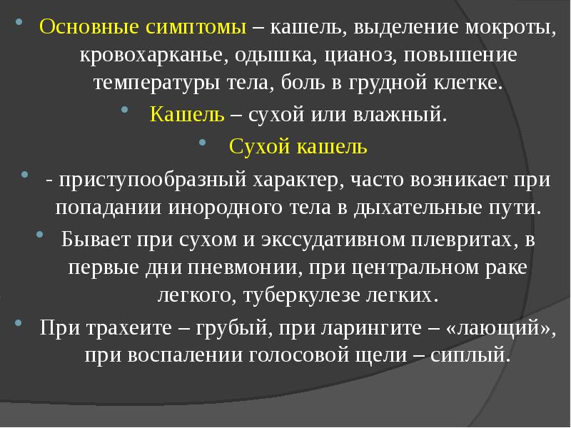 Прозрачная мокрота при кашле что значит. При пневмонии сухой или влажный кашель. диагностическое значение кашля и кровохарканья.. кашлевой симптом гаккенбруха. кровохарканье при пневмонии.