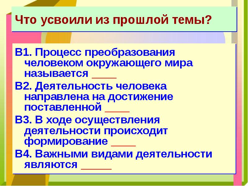 Обществознание 6 класс презентация